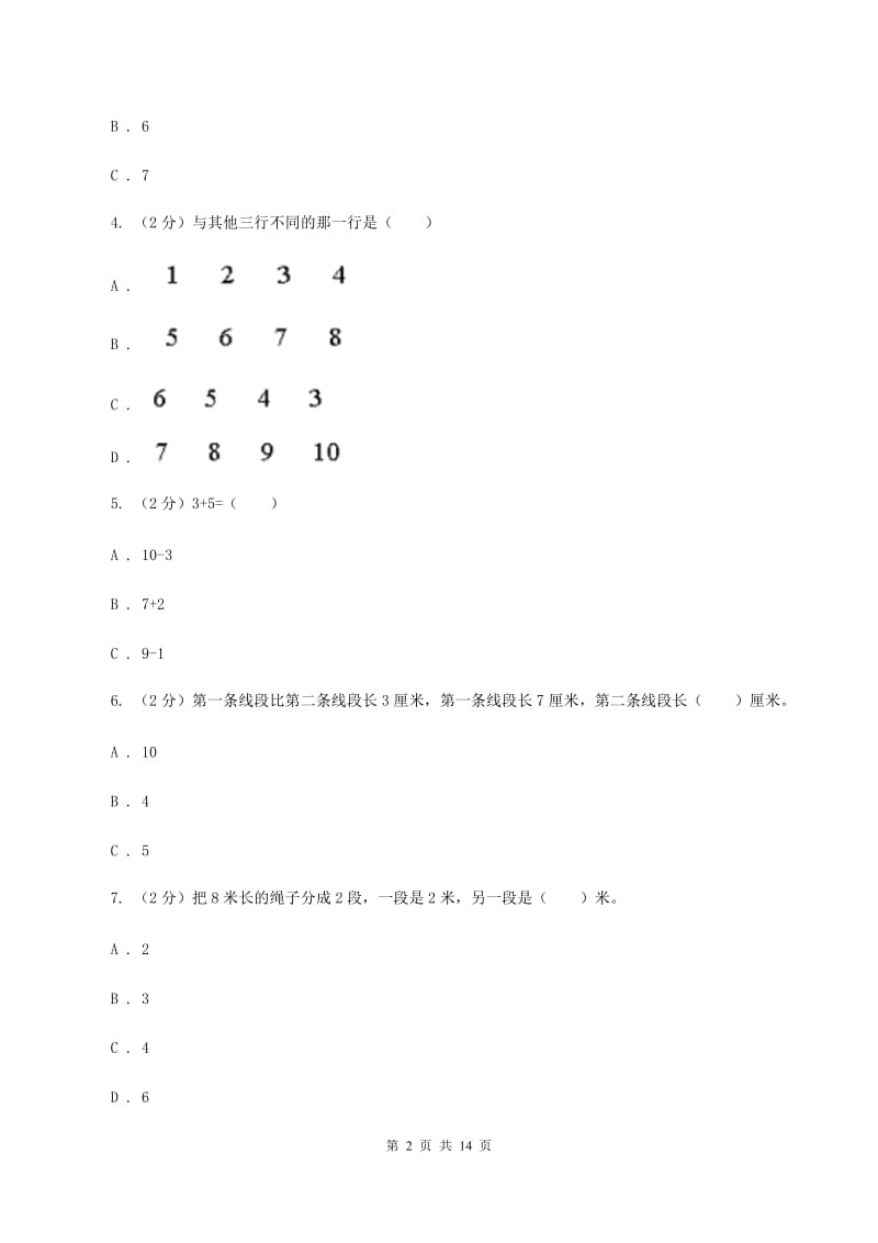 西南师大版2019-2020学年一年级上学期数学期中试卷B卷.doc_第2页