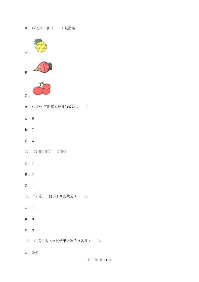 西南师大版2019-2020学年一年级上学期数学期中试卷B卷.doc_第3页