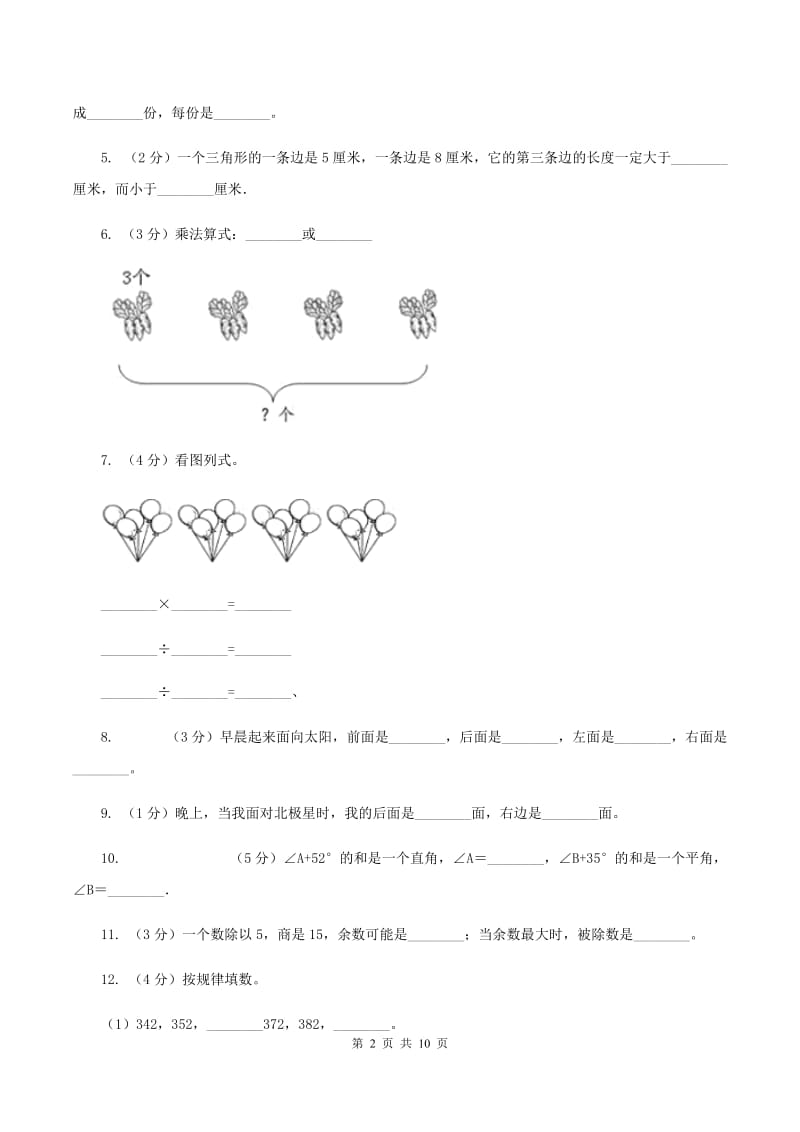 赣南版2019-2020学年二年级上学期数学期末模拟卷C卷.doc_第2页