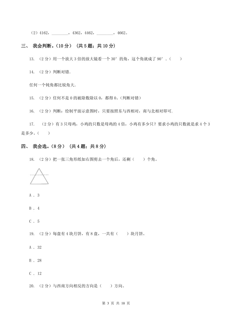 赣南版2019-2020学年二年级上学期数学期末模拟卷C卷.doc_第3页