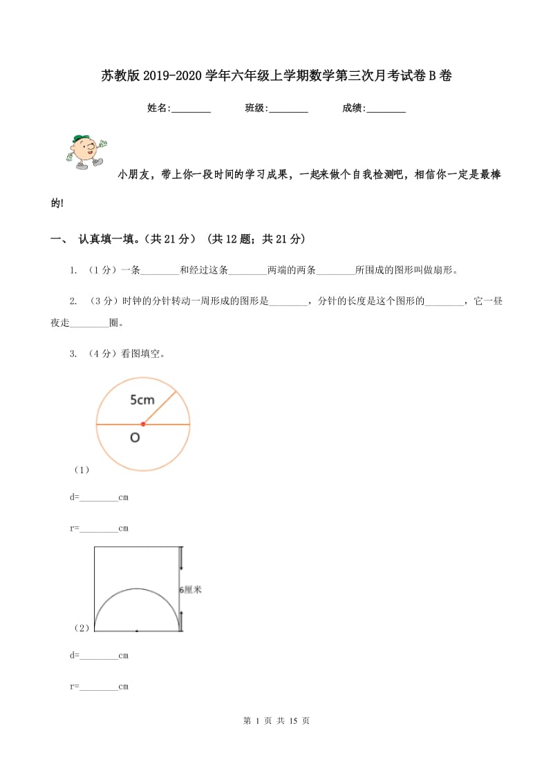 苏教版2019-2020学年六年级上学期数学第三次月考试卷B卷.doc_第1页