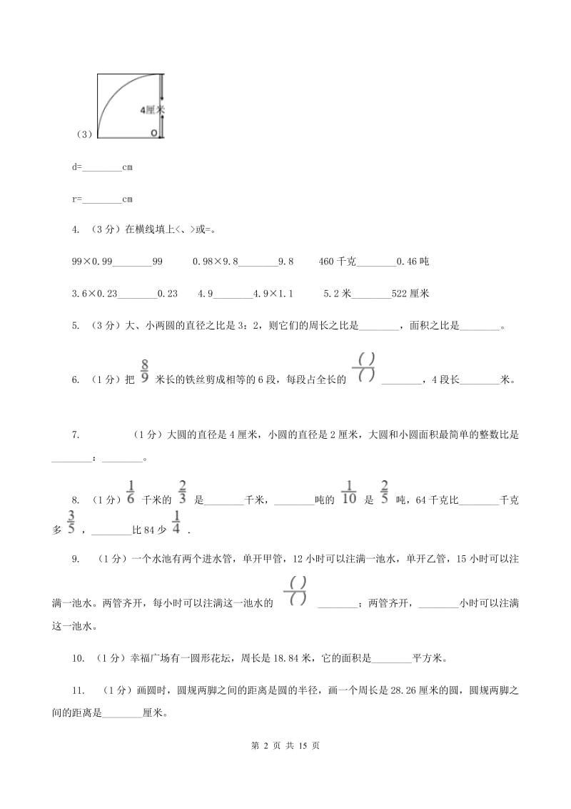 苏教版2019-2020学年六年级上学期数学第三次月考试卷B卷.doc_第2页