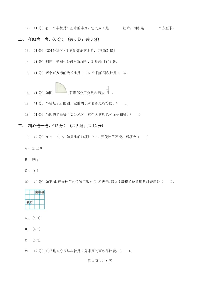 苏教版2019-2020学年六年级上学期数学第三次月考试卷B卷.doc_第3页