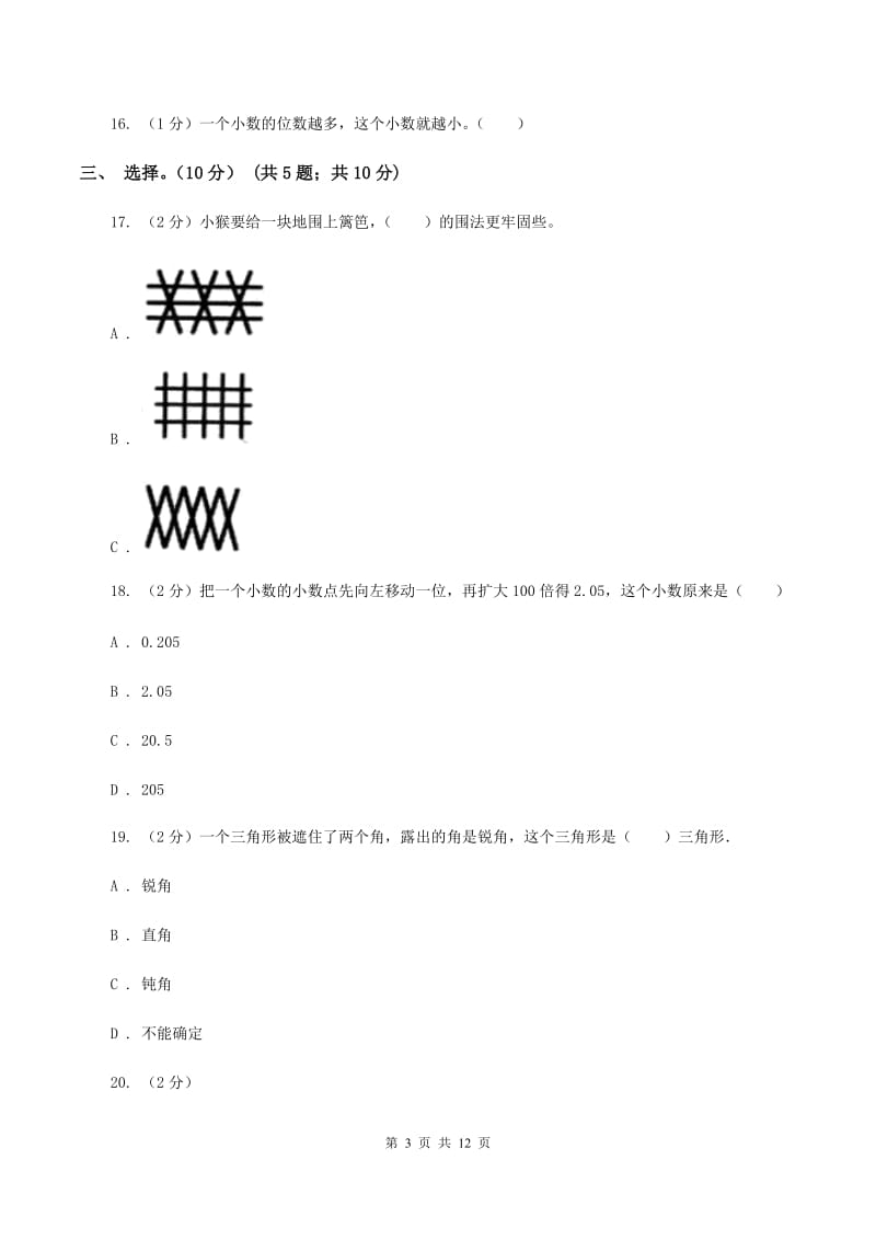 部编版2019-2020学年四年级下学期数学期中试卷（II ）卷.doc_第3页