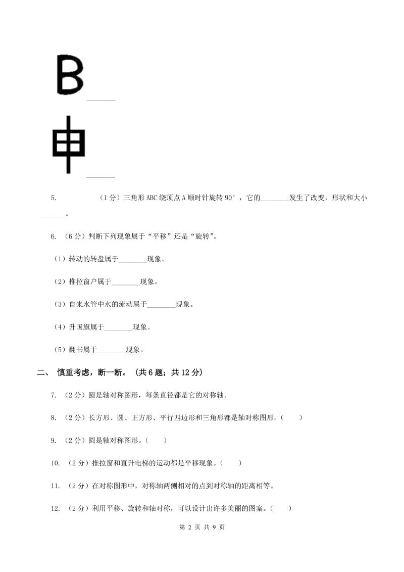 2019-2020学年小学数学北师大版三年级下册 第二单元图形的运动 单元测试卷D卷.doc_第2页