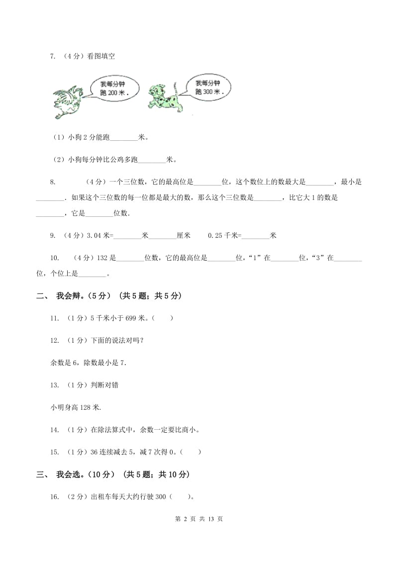 沪教版2019-2020学年二年级下学期数学期中卷（II ）卷.doc_第2页