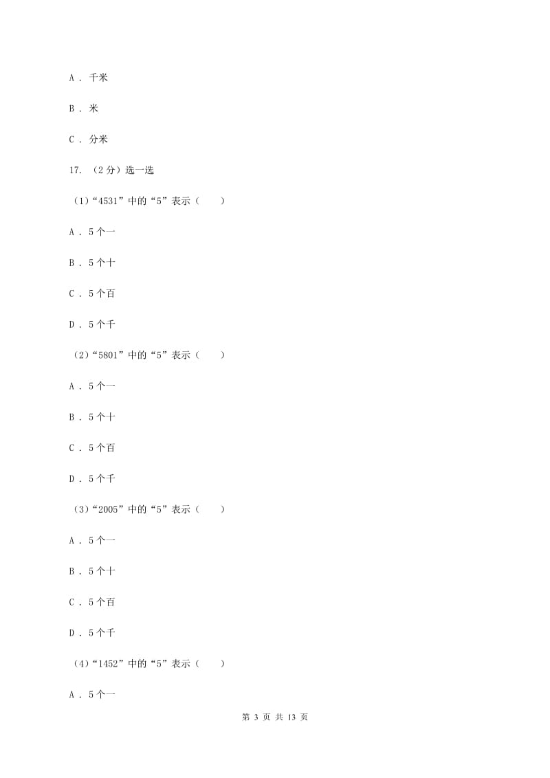 沪教版2019-2020学年二年级下学期数学期中卷（II ）卷.doc_第3页