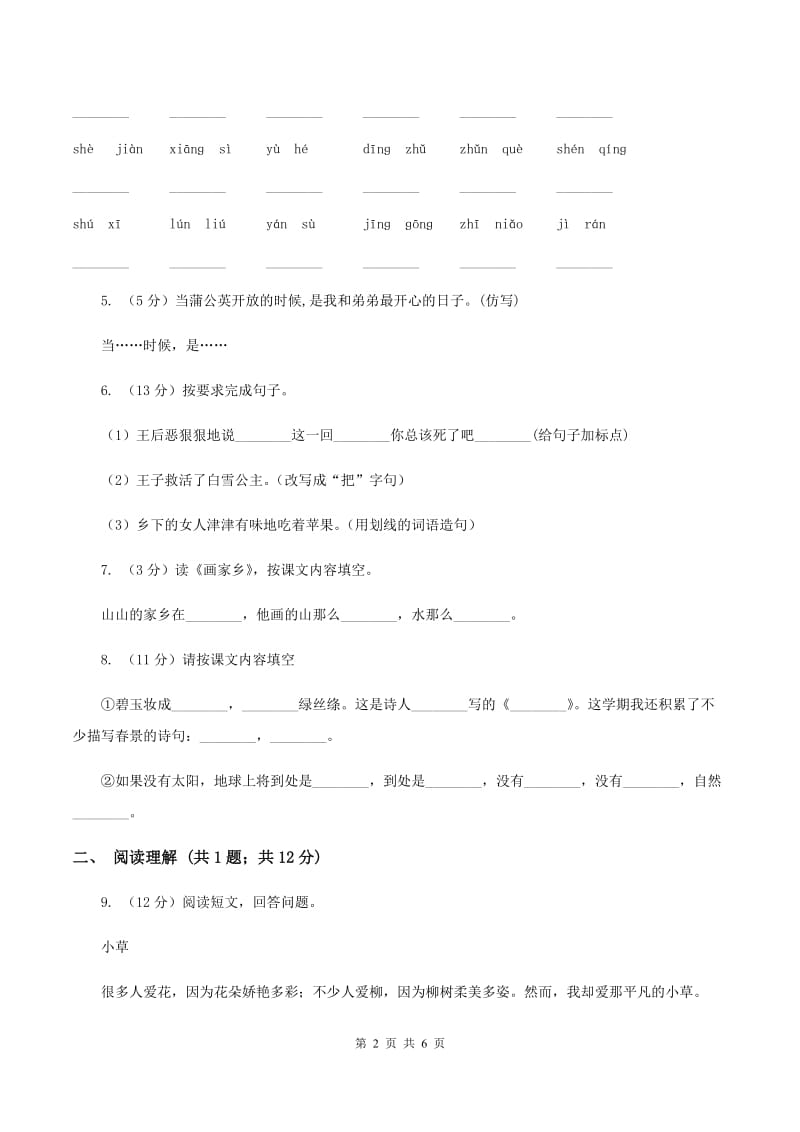 2020年部编版小学语文二年级上册第六单元提升试卷（II ）卷.doc_第2页