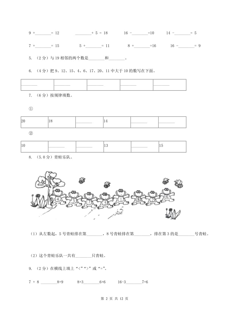 西师大版2019-2020学年一年级上学期数学期末模拟卷A卷.doc_第2页