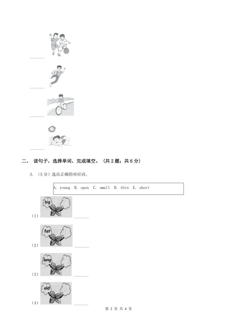 接力版（三年级起点）小学英语四年级上册lesson 7 this is my family 同步练习.doc_第2页