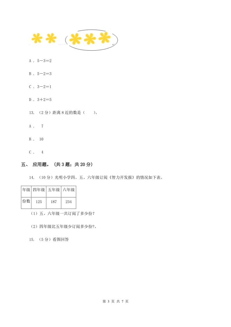 北师大版数学二年级下册第5章第6节算的对吗同步检测A卷.doc_第3页