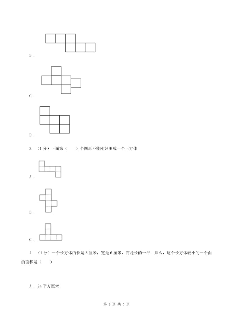 2019-2020学年小学数学北师大版五年级下册 2.2展开与折叠 同步练习（I）卷.doc_第2页