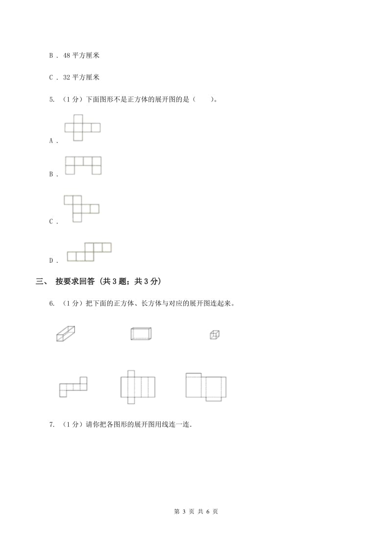 2019-2020学年小学数学北师大版五年级下册 2.2展开与折叠 同步练习（I）卷.doc_第3页