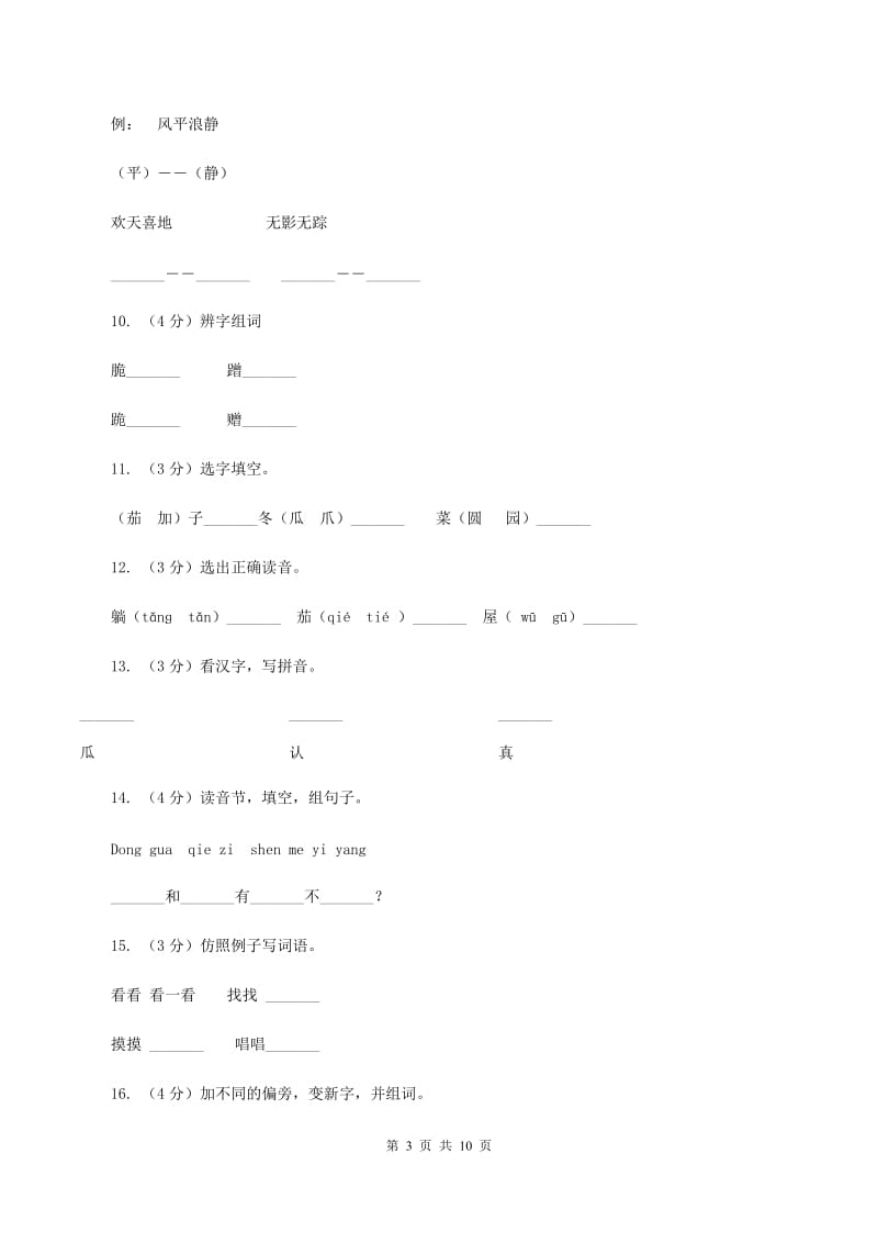 人教新课标（标准实验版）一年级上册 课文3 第15课 一次比一次有进步 同步测试.doc_第3页