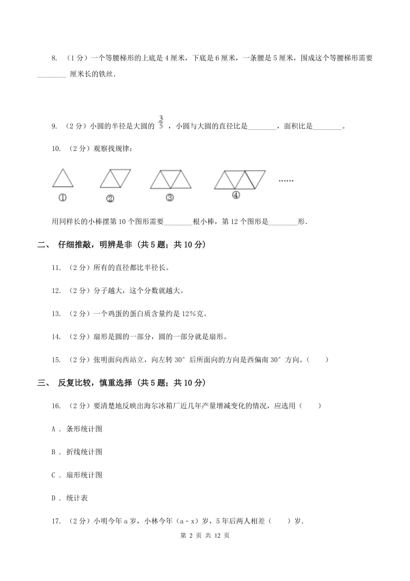 青岛版六年级上学期期末数学试卷A卷.doc_第2页