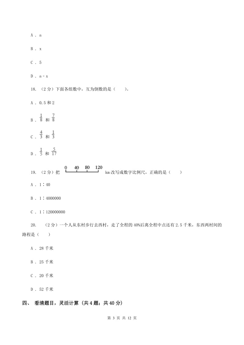 青岛版六年级上学期期末数学试卷A卷.doc_第3页