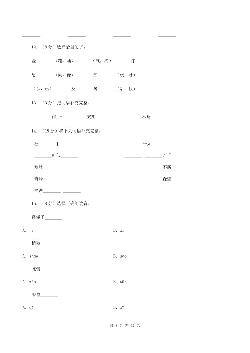 2019-2020学年人教版(新课程标准）四年级下册语文第3课《记金华的双龙洞》同步练习（II ）卷.doc_第3页