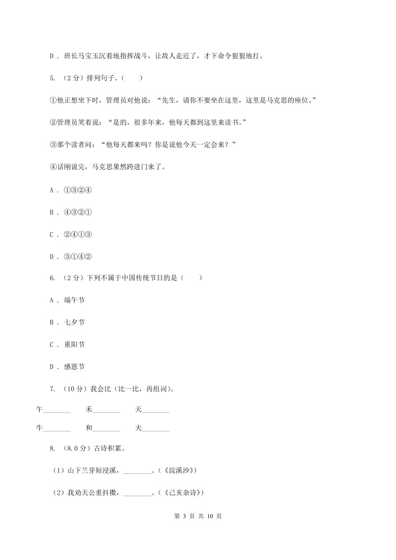 人教版2019-2020学年五年级语文（下册）期中测试卷B卷.doc_第3页