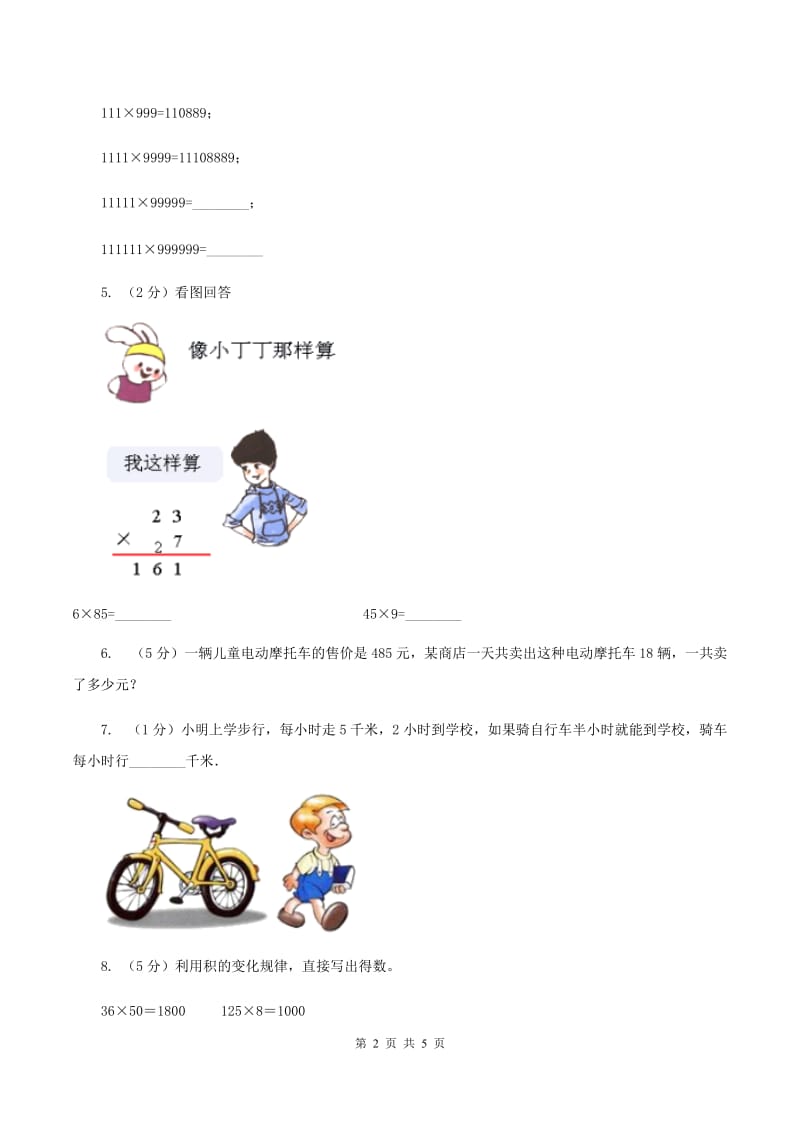 北师大版小学数学三年级下册第三单元 乘法（第1课时 找规律）B卷.doc_第2页