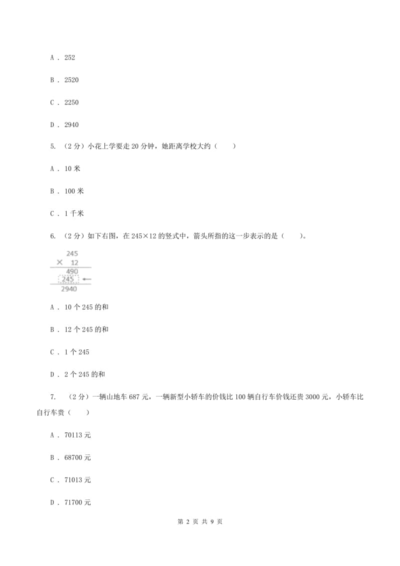 浙教版小学数学三年级下册第一单元 5.应用问题（一） 同步练习（II ）卷.doc_第2页