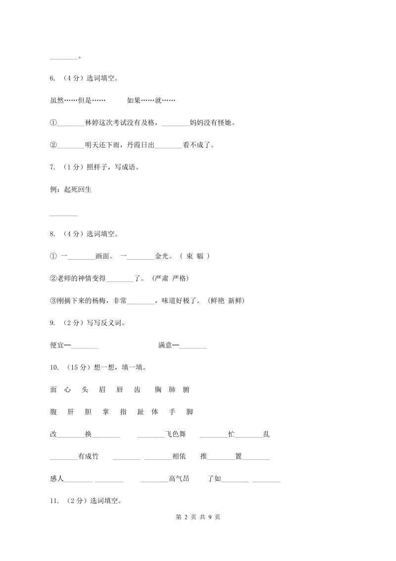 2019-2020学年人教版(新课程标准）三年级下册语文第23课《果园机器人》同步练习B卷.doc_第2页