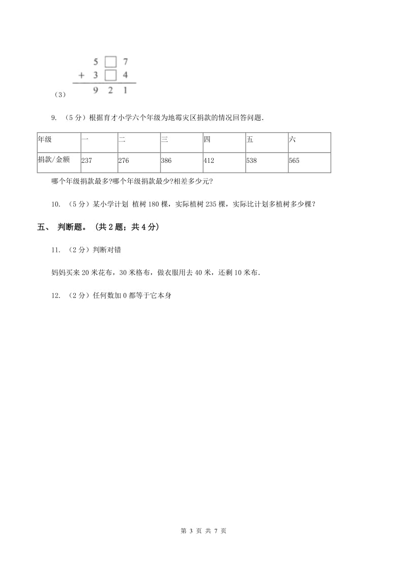 北师大版数学二年级下册第5章第5节小蝌蚪的成长同步检测 （II ）卷.doc_第3页