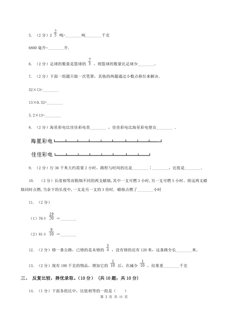 青岛版2019-2020学年六年级上册数学期中试卷D卷.doc_第2页