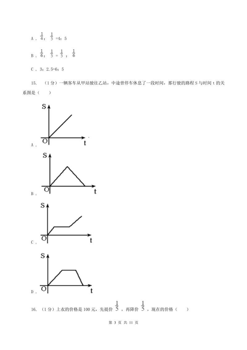 青岛版2019-2020学年六年级上册数学期中试卷D卷.doc_第3页