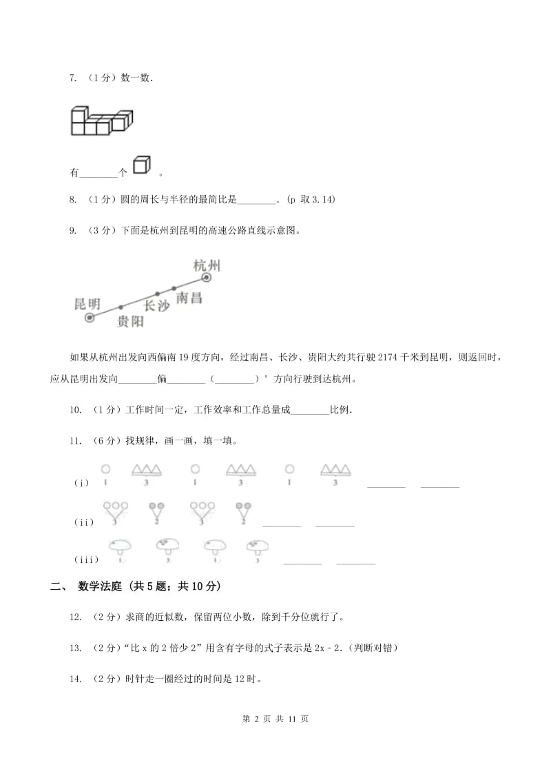 苏教版小升初数学 真题集萃提高卷B（I）卷.doc_第2页