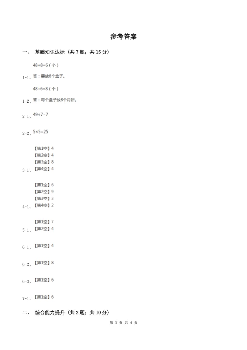 2019-2020学年小学数学人教版二年级下册 2.1.1平均分 同步练习A卷.doc_第3页