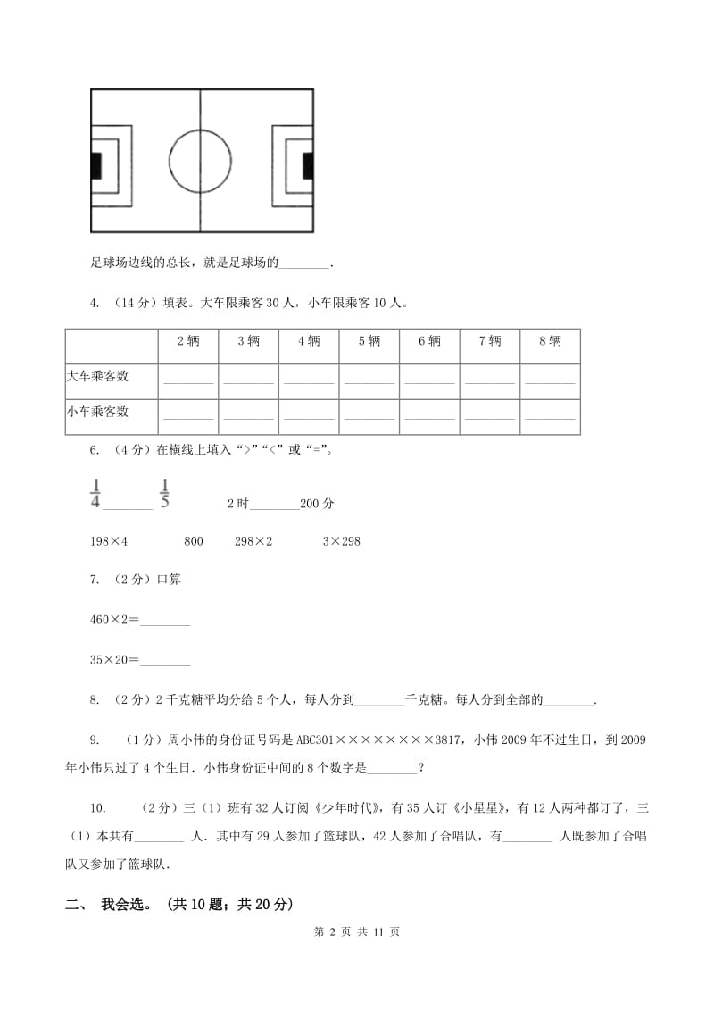 沪教版2019-2020 学年三年级上学期数学期末测试试卷A卷.doc_第2页