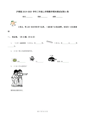 滬教版2019-2020 學(xué)年三年級上學(xué)期數(shù)學(xué)期末測試試卷A卷.doc