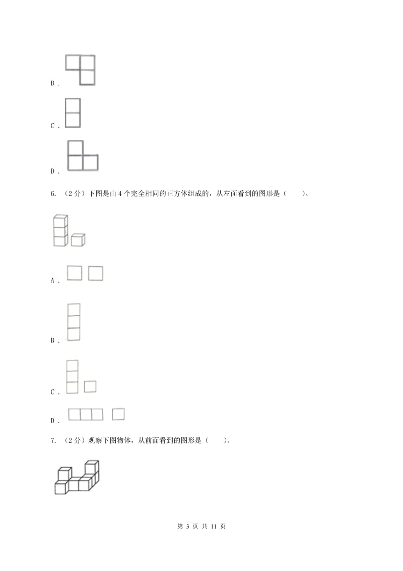 小学数学北师大版六年级上册3.1搭积木比赛B卷.doc_第3页