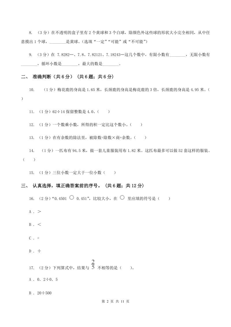 新人教版2019-2020学年五年级上学期数学期中试卷D卷.doc_第2页