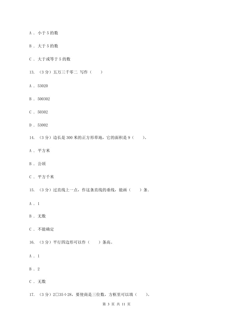 苏教版2019-2020学年四年级上学期数学期末试卷（II ）卷.doc_第3页