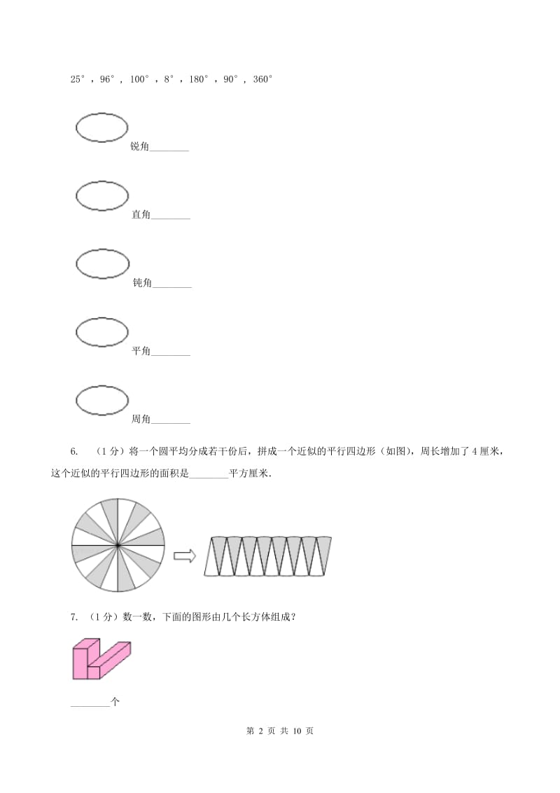 北师大版小学数学二年级下学期第六单元测试题（I）卷.doc_第2页