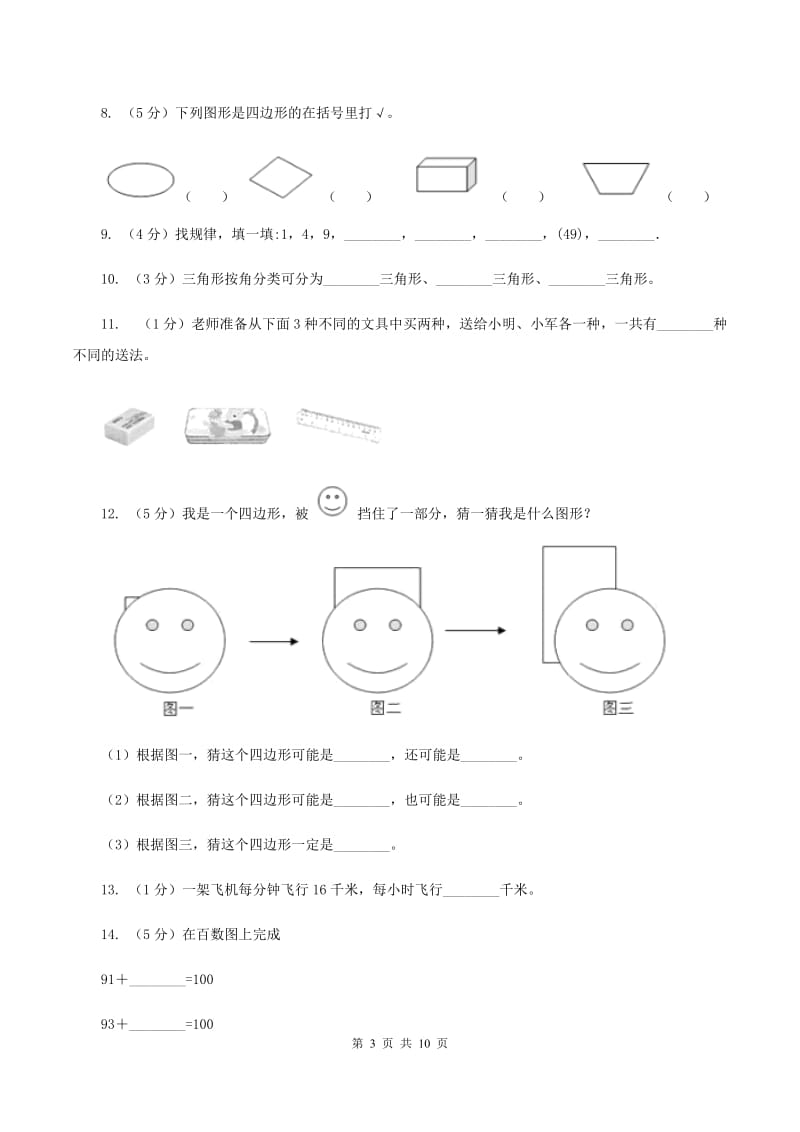 北师大版小学数学二年级下学期第六单元测试题（I）卷.doc_第3页