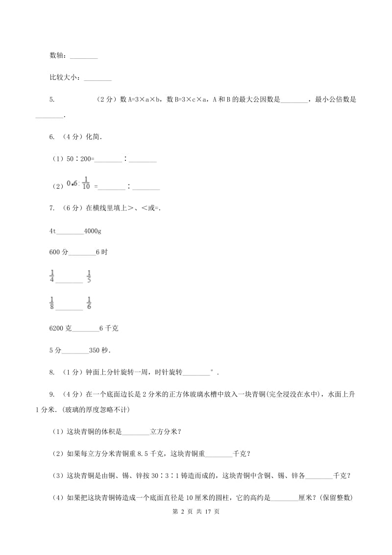 苏教版2020年小学数学毕业模拟考试模拟卷 18 B卷.doc_第2页