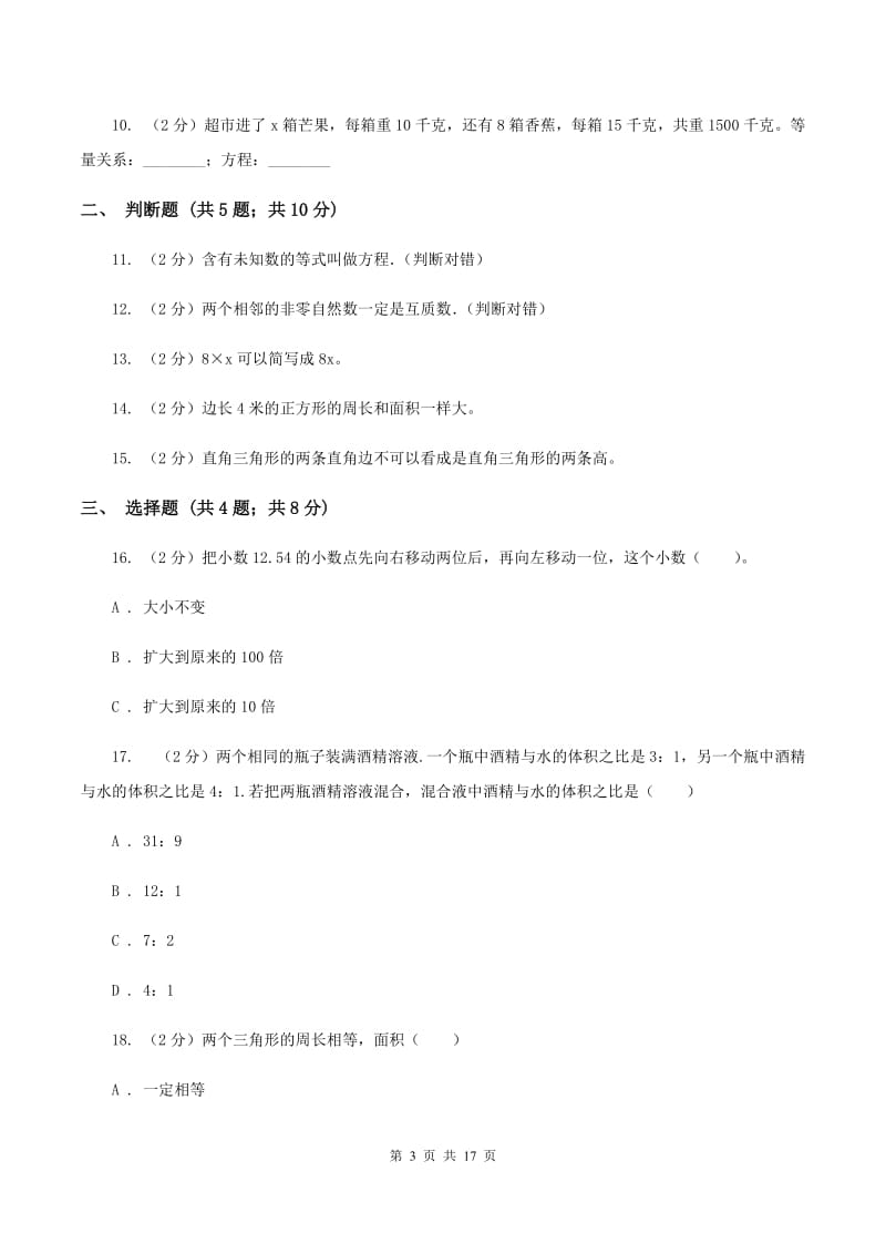 苏教版2020年小学数学毕业模拟考试模拟卷 18 B卷.doc_第3页