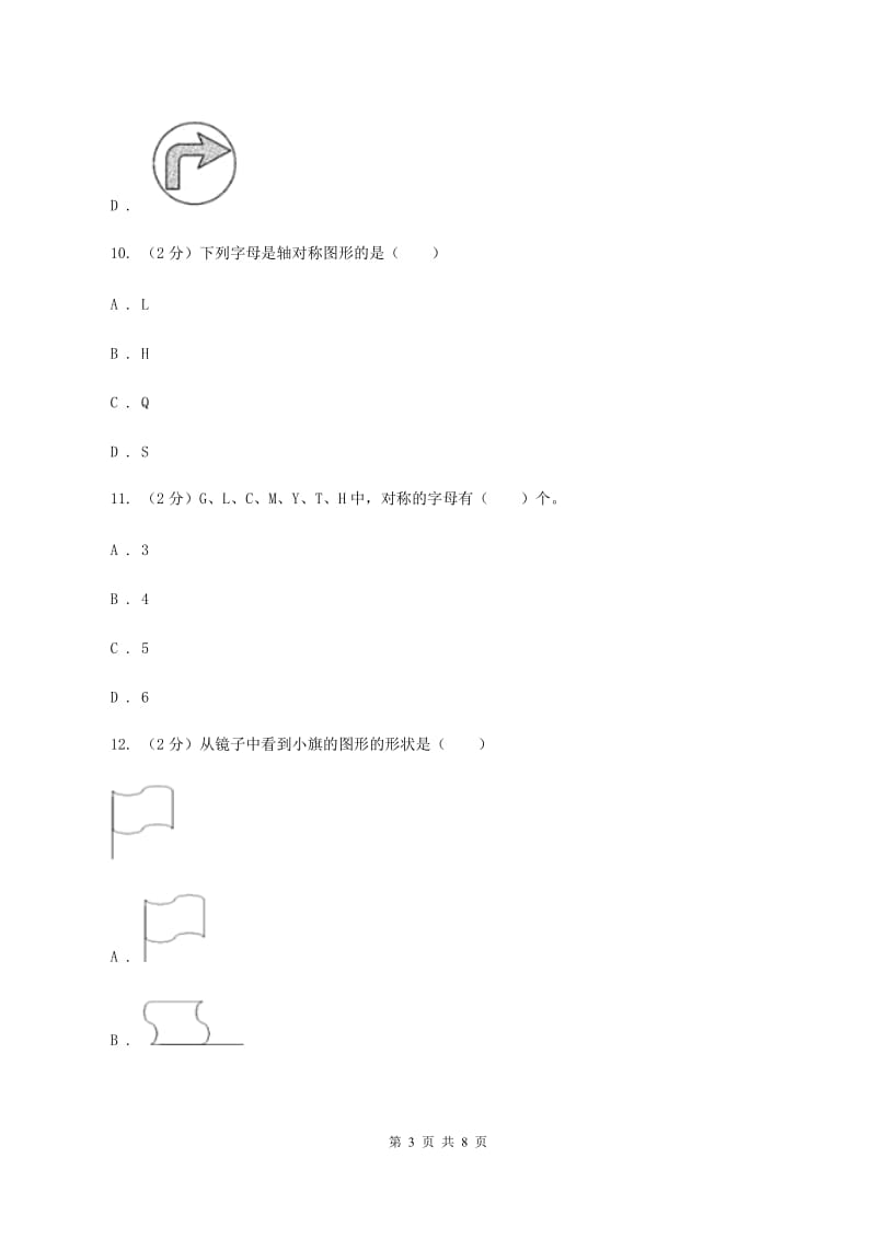 西师大版小学数学五年级上学期 第二单元课题2 《轴对称图形》.doc_第3页