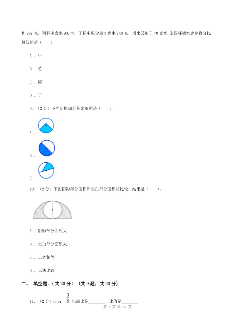 西师大版2019-2020学年六年级上学期数学期末考试试卷B卷.doc_第3页