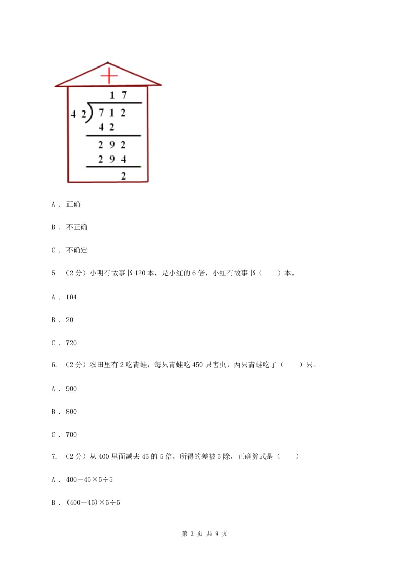 浙教版小学数学三年级下册第一单元 6.应用问题（二） 同步练习（I）卷.doc_第2页