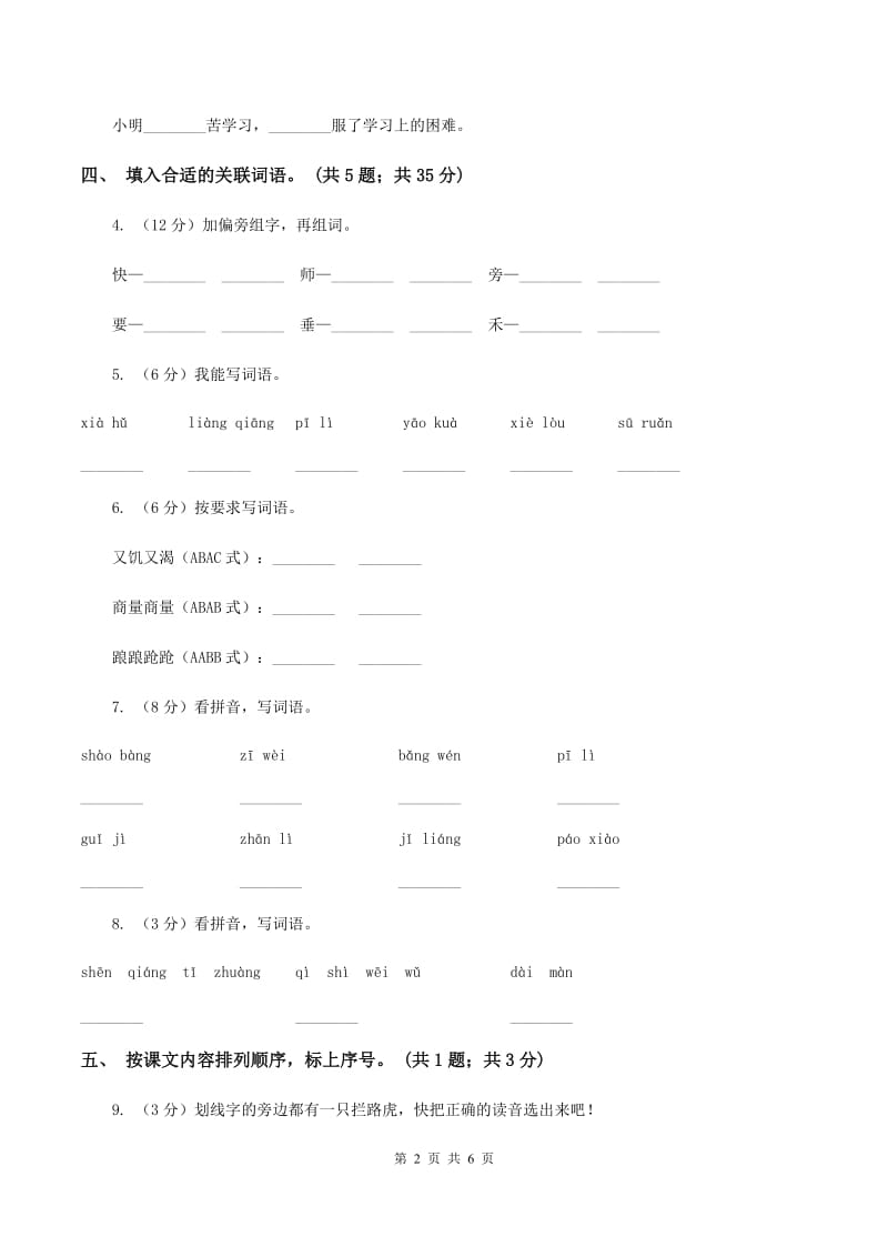 人教新课标（标准实验版）20课 景阳冈 同步测试B卷.doc_第2页