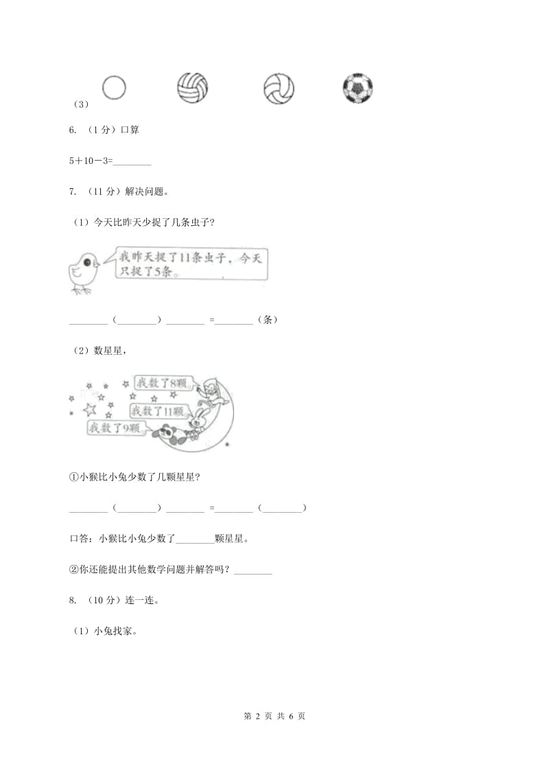 北师大版小学数学一年级下册第一、二、三、四单元整理与复习C卷.doc_第2页