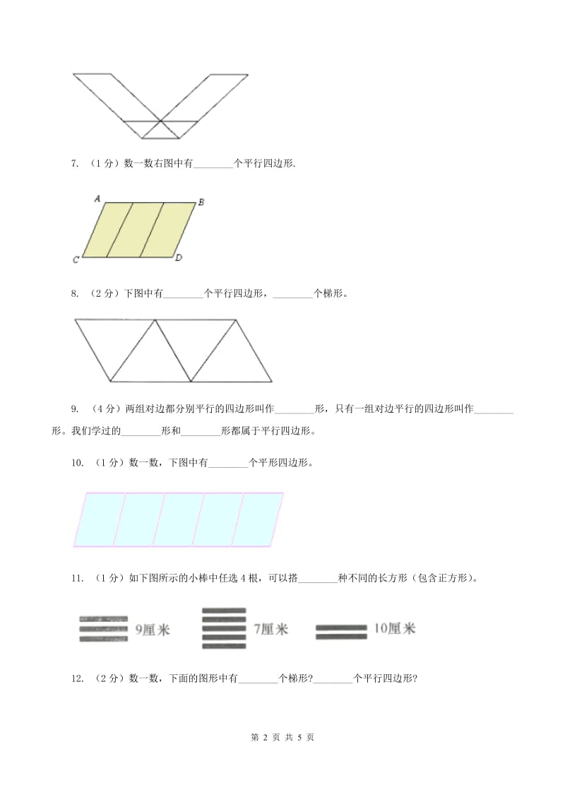 北师大版数学一年级下册第四章第3节动手做（二）同步检测D卷.doc_第2页