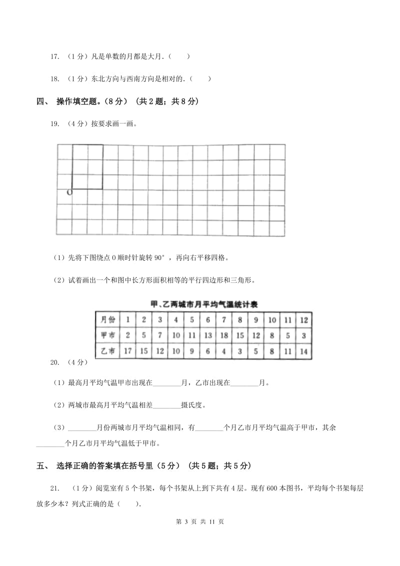 西师大版2019-2020学年三年级下学期数学第二次质检试题C卷.doc_第3页