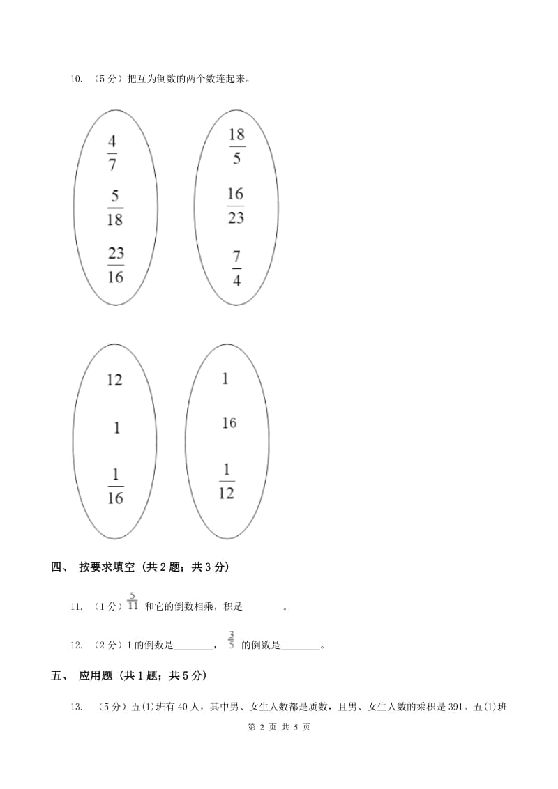 北师大版数学五年级下册第三单元 第四节 倒数 D卷.doc_第2页