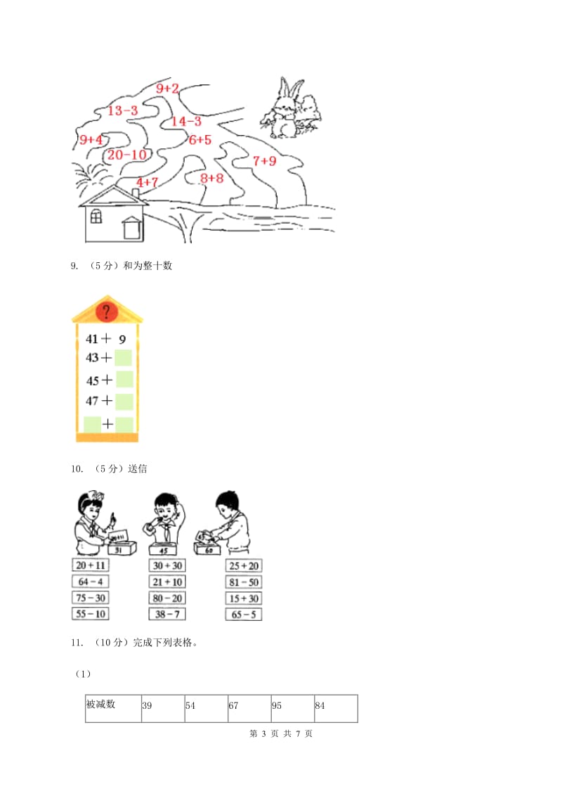 西师大版数学一年级下学期 第四单元 4.1整十数加减整十数 B卷.doc_第3页