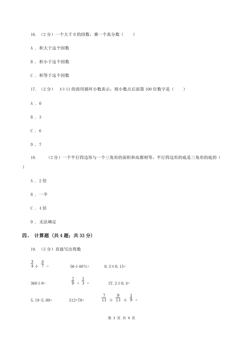 浙教版五年级上学期期末数学试卷A卷.doc_第3页