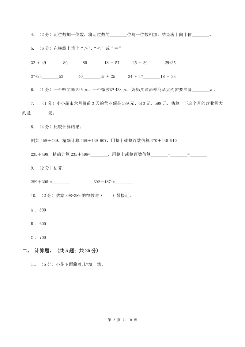 北师大版数学一年级下册第六章第2节摘苹果同步检测B卷.doc_第2页